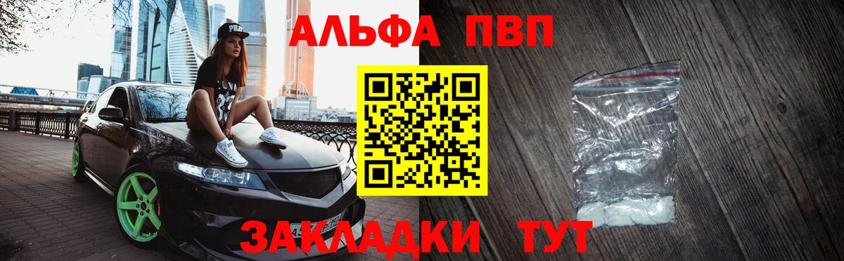 Альфа ПВП VHQ Большой Камень