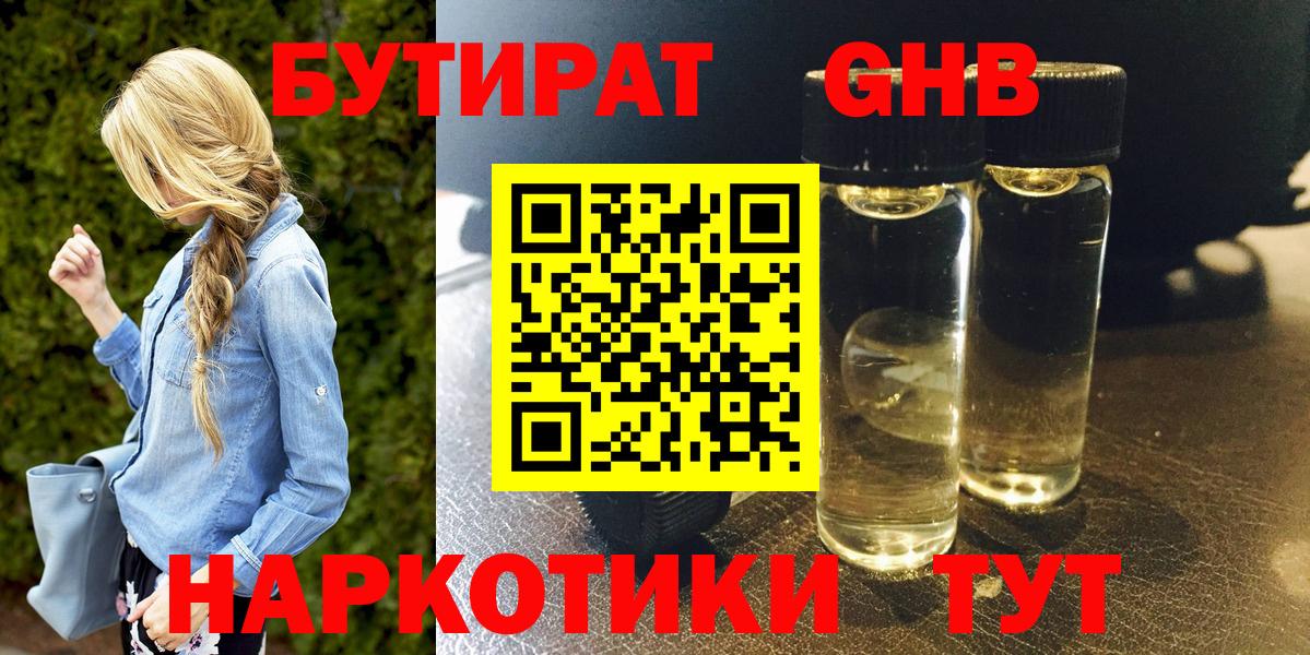 Бутират бутандиол Большой Камень