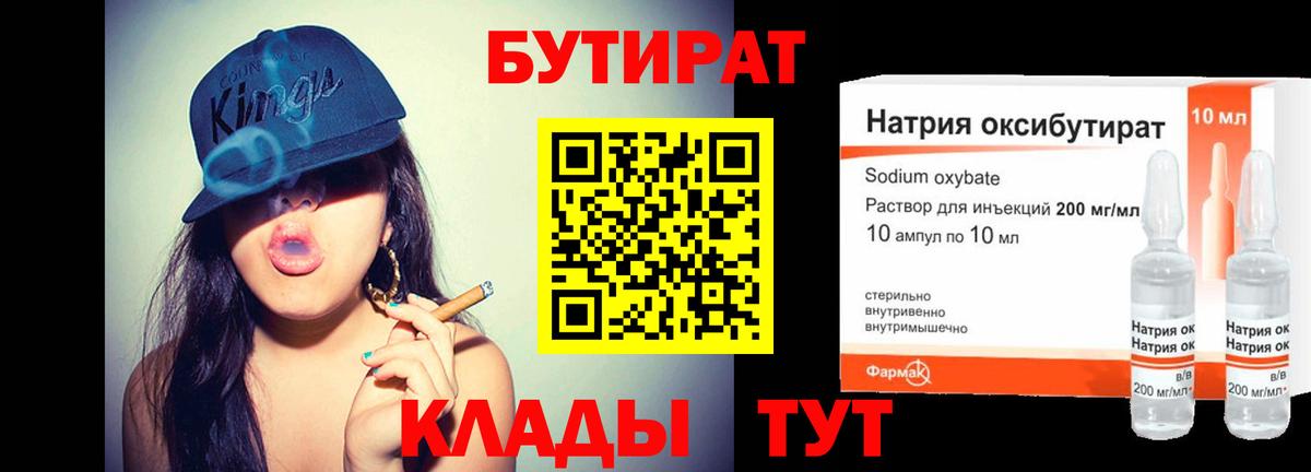 Бутират оксибутират  Бутират  Большой Камень  Вход с VPN 