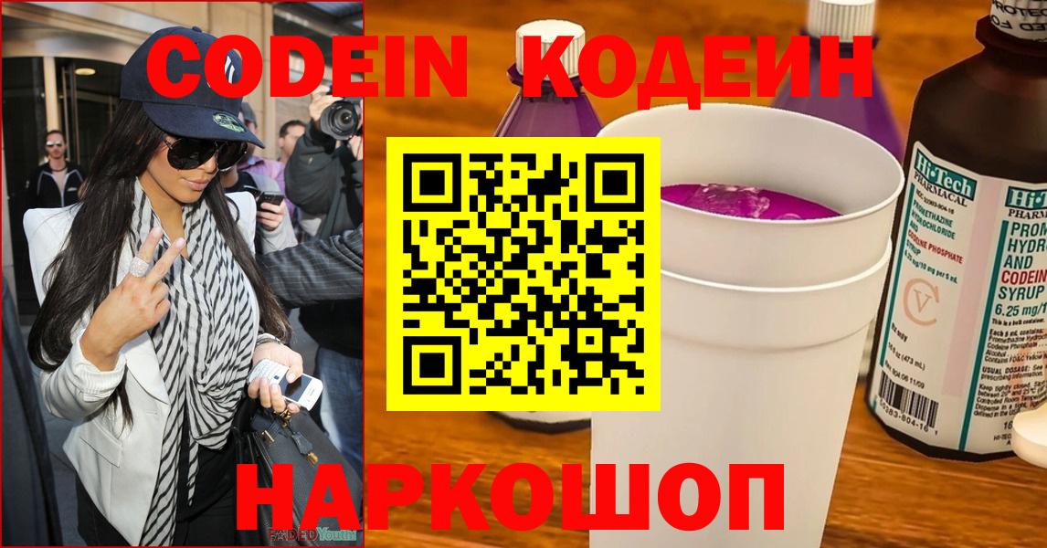 Кодеин напиток Lean (лин) Большой Камень
