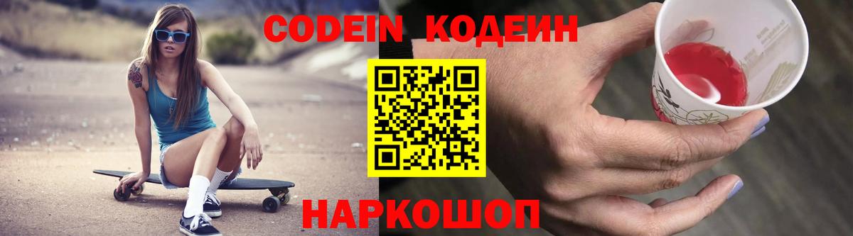 Большой Камень  Кодеин Purple Drank  Вход с VPN 