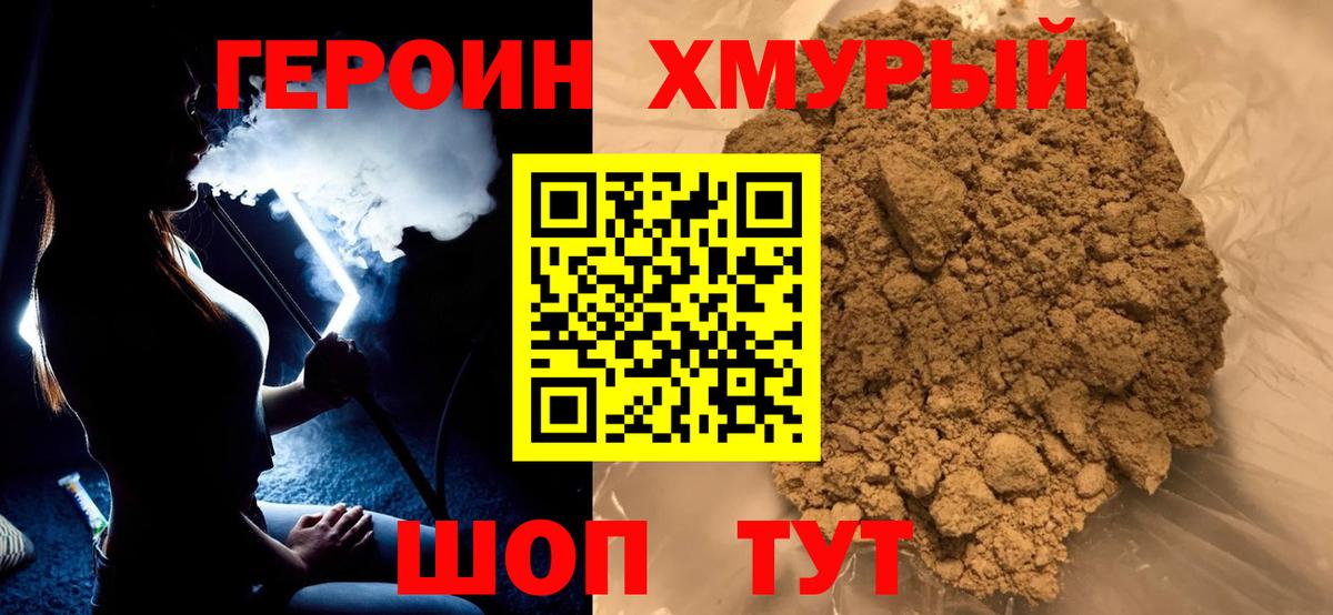 ГЕРОИН  Героин белый  Вход с VPN  Большой Камень 