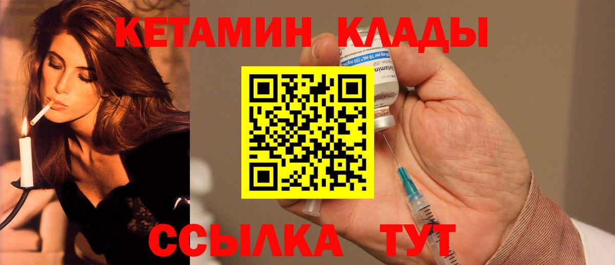 КЕТАМИН VHQ  Вход с VPN  Большой Камень  КЕТАМИН ketamine 